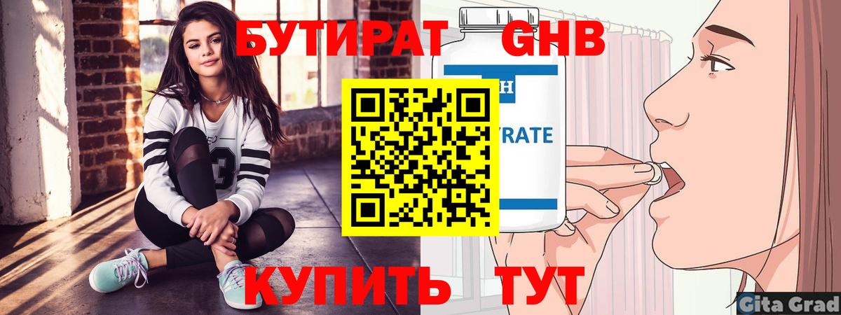 БУТИРАТ 1.4BDO Амурск