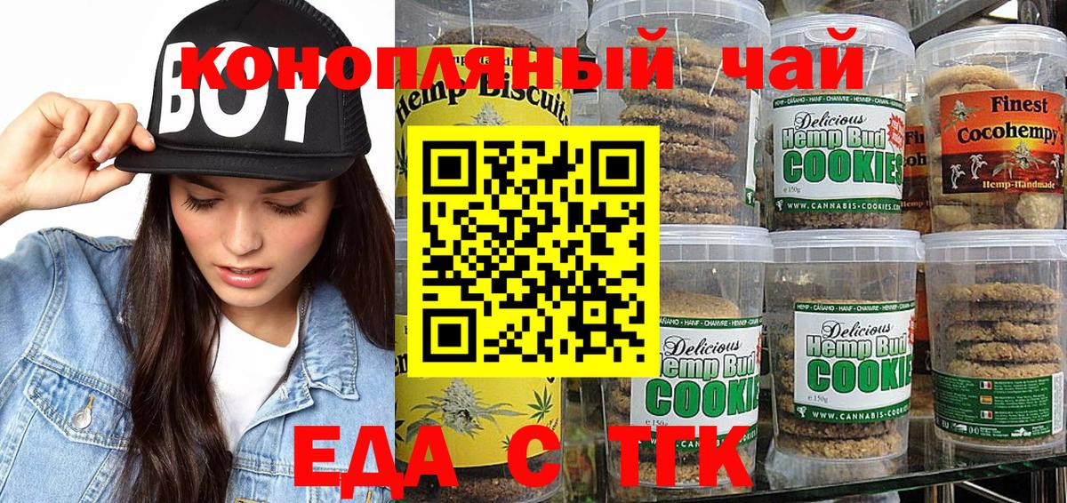 Амурск  Печенье с ТГК марихуана  Вход с VPN 