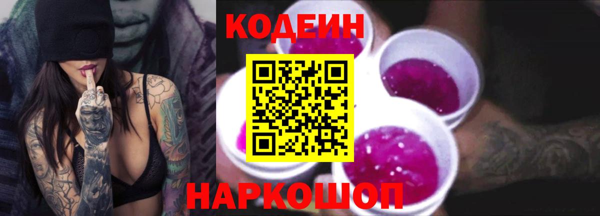 Кодеиновый сироп Lean напиток Lean (лин)  Вход с VPN  Codein напиток Lean (лин)  Амурск 