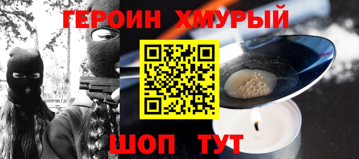 Амурск  Героин  Вход с VPN  ГЕРОИН гречка 