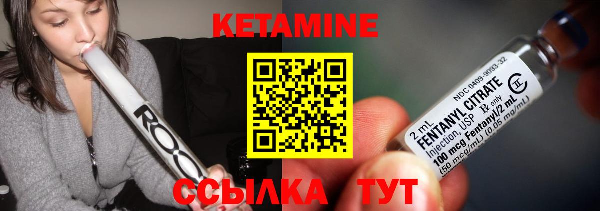 Кетамин ketamine Амурск