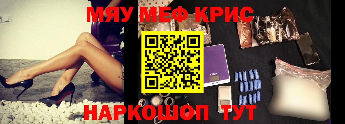 МЯУ-МЯУ кристаллы  МЯУ-МЯУ  Амурск  Мефедрон мяу мяу  наркошоп  Мефедрон  Вход с VPN 